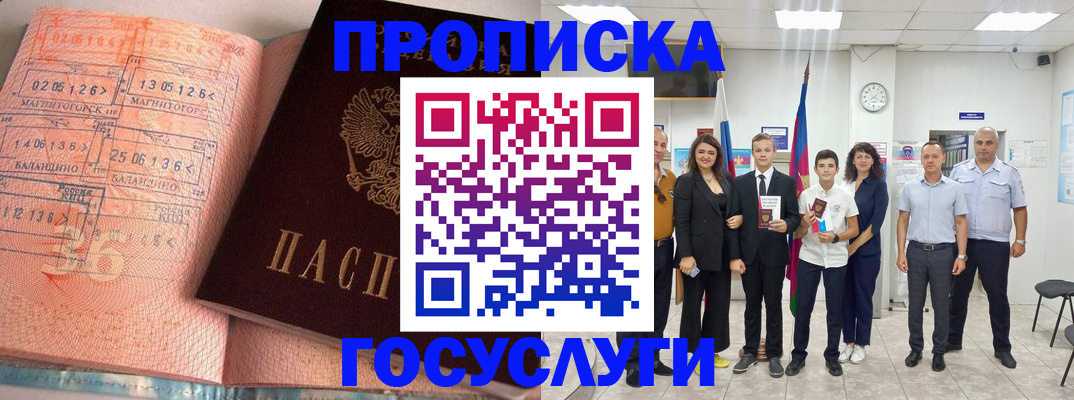 временная регистрация купить в Новочеркасске