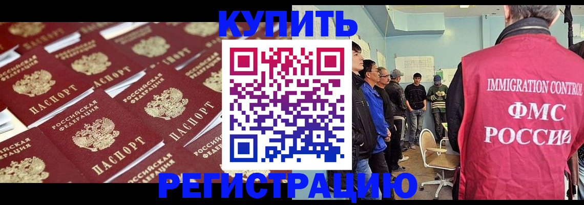 прописка в Новочеркасске