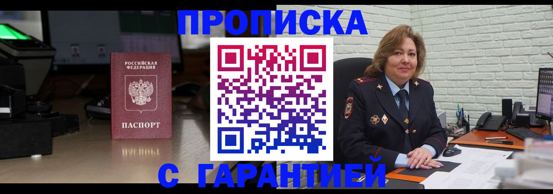 прописка поиск в Новочеркасске