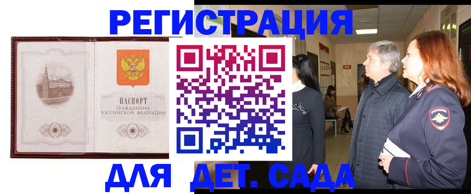 временная прописка в Новочеркасске