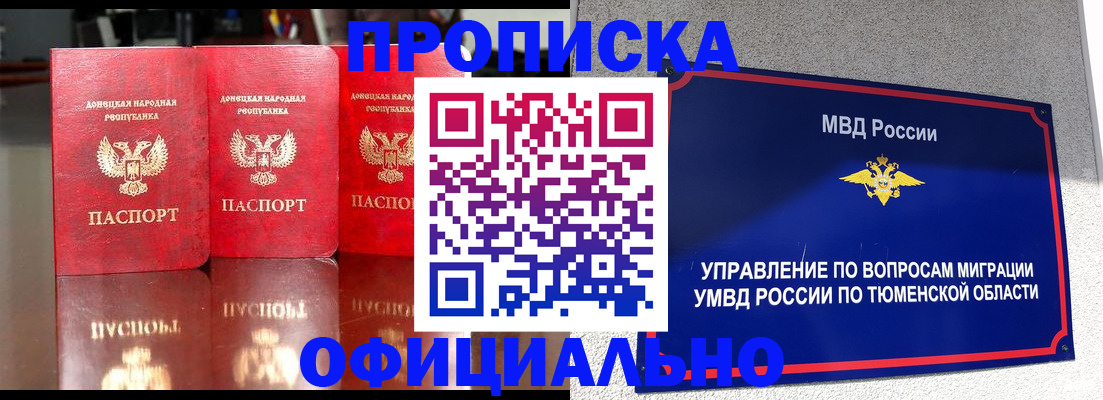 временная прописка в Новочеркасске
