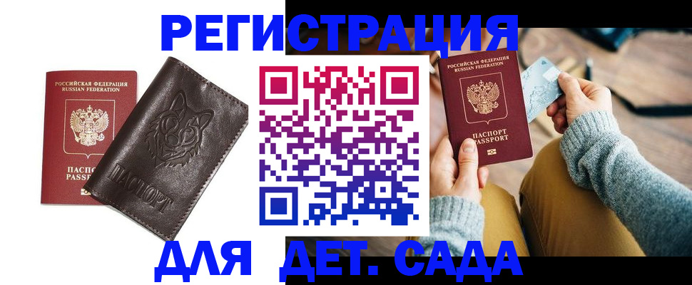 прописка для работы в Новочеркасске