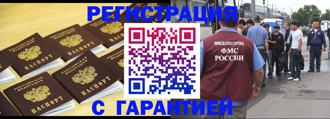 прописка для работы в Новочеркасске