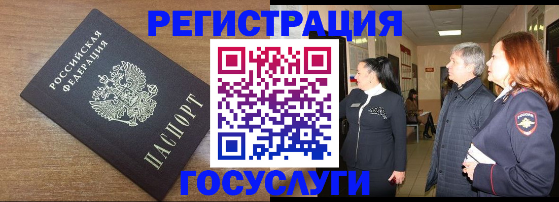 миграционный учет в Новочеркасске