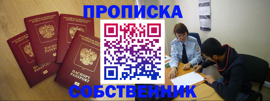 временная регистрация надежно в Новочеркасске